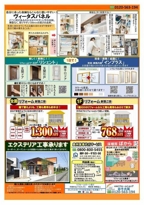 リフォーム相談会 2020年2月29日3月1日裏-1.jpg