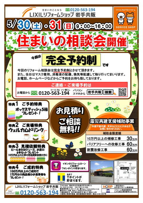 住まいの相談会2020年5月30日31日表03-1.jpg