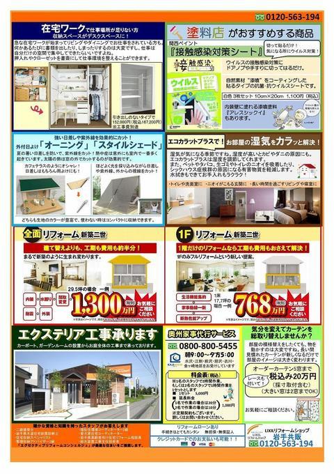 夏のリフォーム相談会 2020年7月4日5日裏-1.jpg