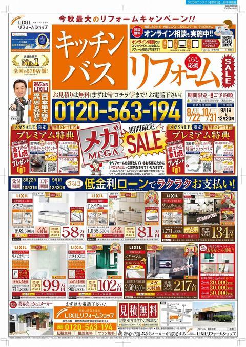 LIXIL【寒】岩手共販_表 4-1.jpg