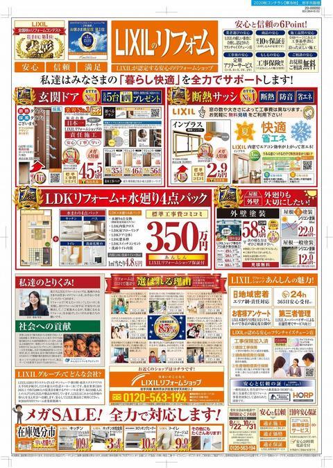 LIXIL【寒】岩手共販_裏 4-11650.jpg