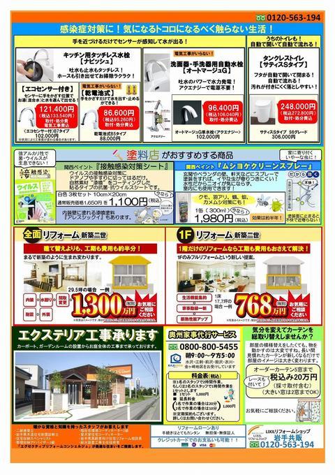 住まいの相談会 2020年11月7日8日裏-1.jpg