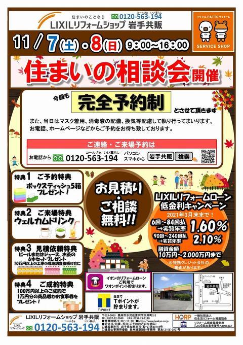 住まいの相談会 2020年11月7日8日表-1.jpg