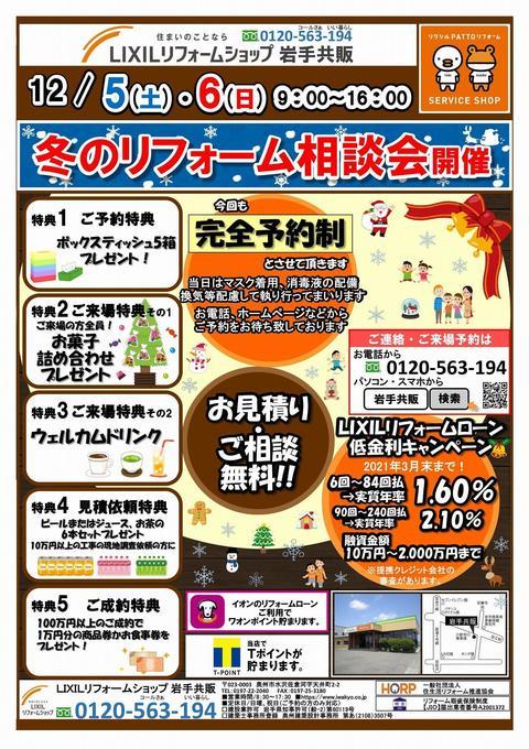 冬のリフォーム相談会　表-1.jpg