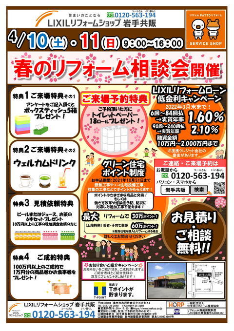 春のリフォーム相談会　表-1.jpg