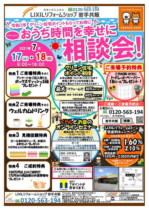 おうち時間を幸せに相談会7月　表-1.jpg