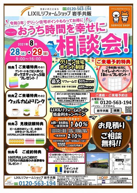 おうち時間を幸せに相談会8月　表-1.jpg