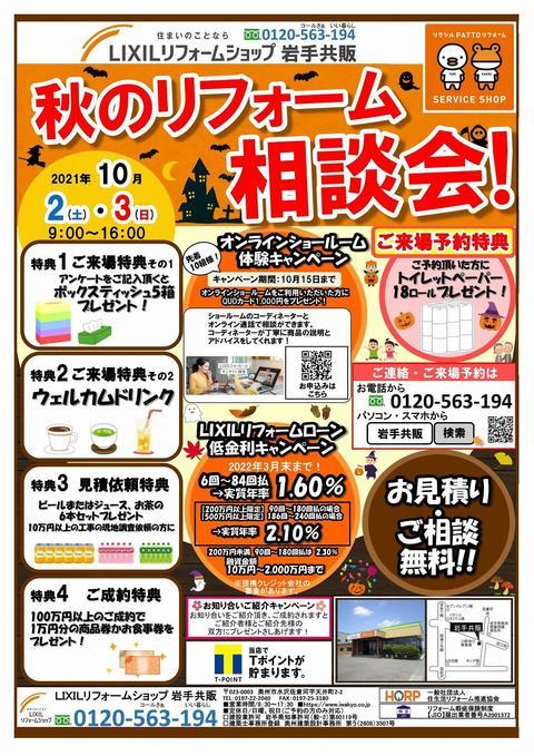 秋のリフォーム相談会　表-1.jpg