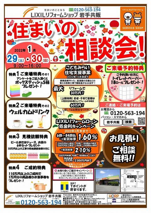 住まいの相談会2022年1月表-1.jpg