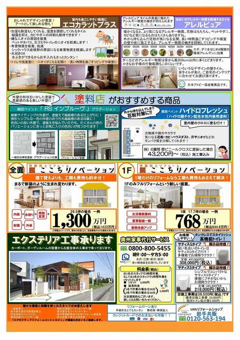 住まいの相談会2022年1月裏-1.jpg