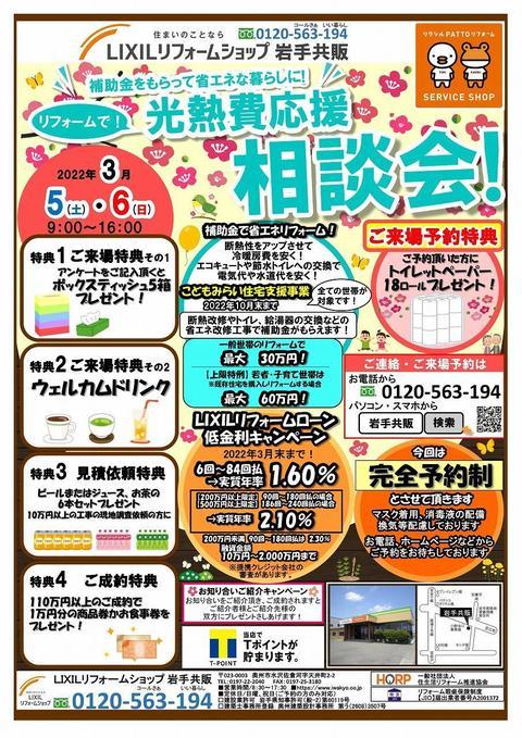 光熱費応援相談会 2022年3月5日,6日表-1.jpg