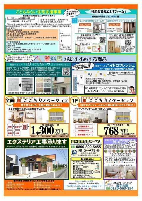 光熱費応援相談会 2022年3月5日,6日裏02-1.jpg