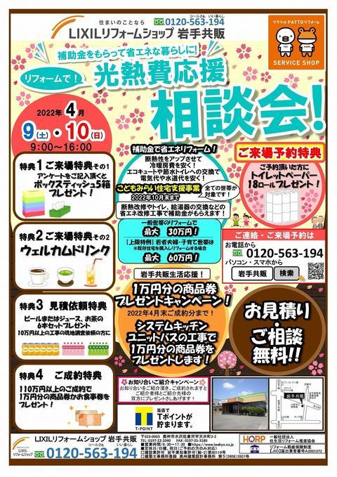 光熱費応援相談会 2022年4月9日,10日表-1.jpg