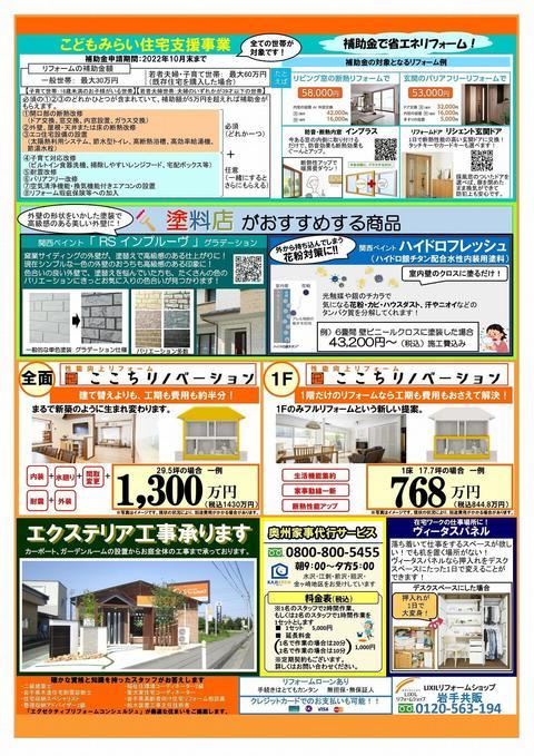 光熱費応援相談会 2022年4月9日,10日裏-1.jpg