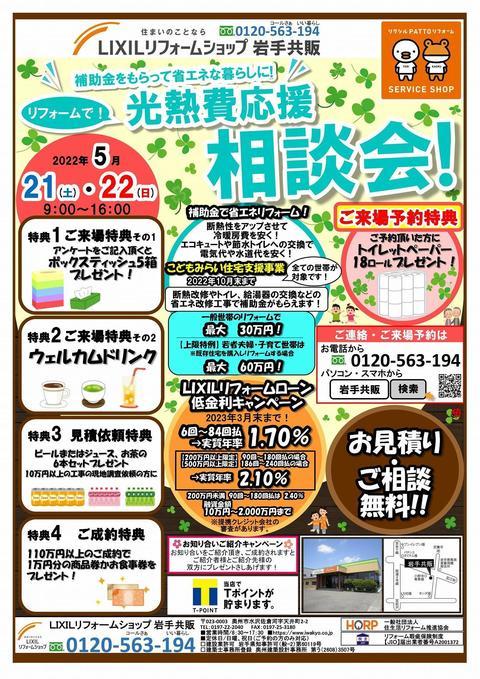 光熱費応援相談会 2022年5月21日,22日表-1.jpg