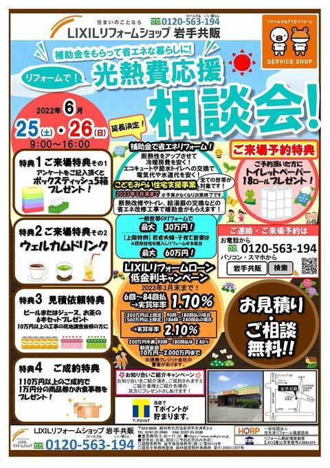 光熱費応援相談会 2022年6月25日,26日表_page-0001.jpg