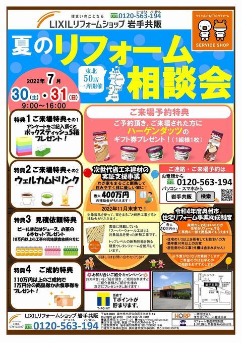 夏のリフォーム相談会2022年7月表_page-0001.jpg