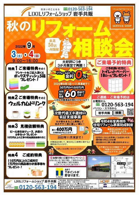 秋のリフォーム相談会表.jpg