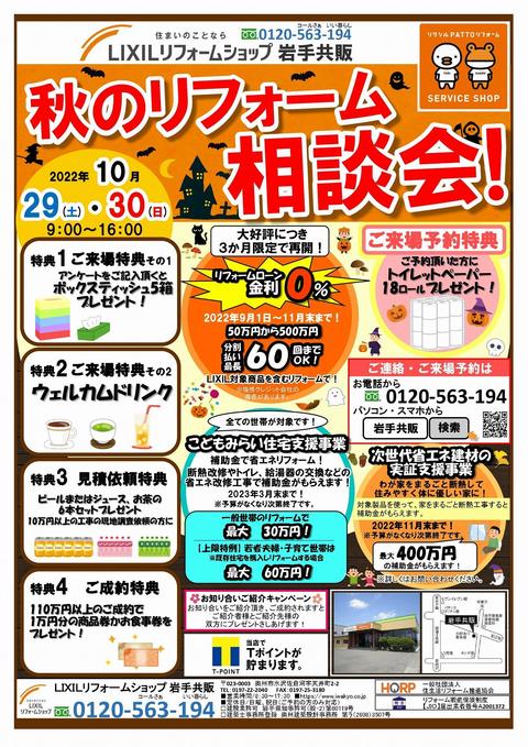 秋のリフォーム相談会表_page-0001.jpg