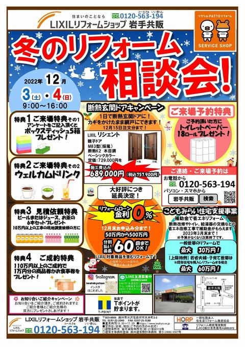 冬のリフォーム相談会表.jpg