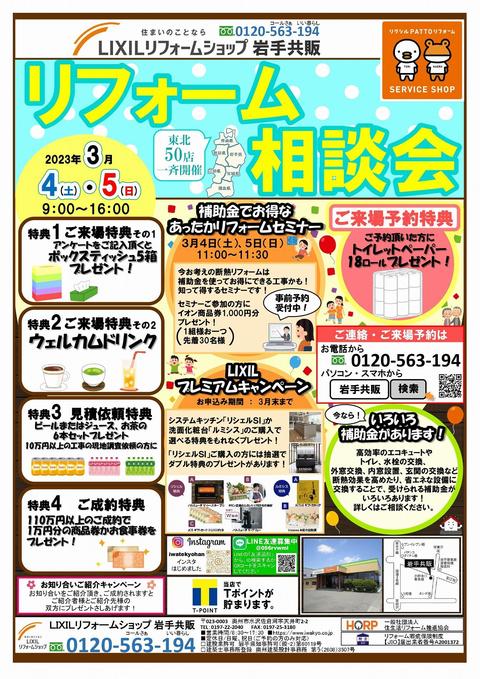 リフォーム相談会 2022年3月4日,5日表_page-0001.jpg