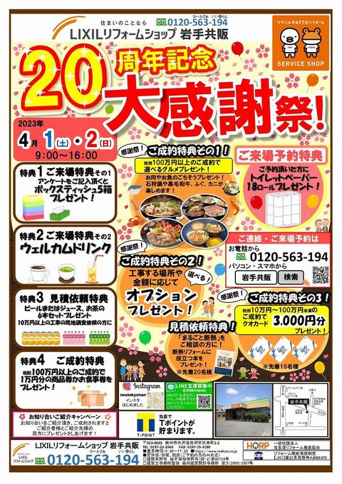 20周年記念 2023年4月1日,2日表_page-0001.jpg