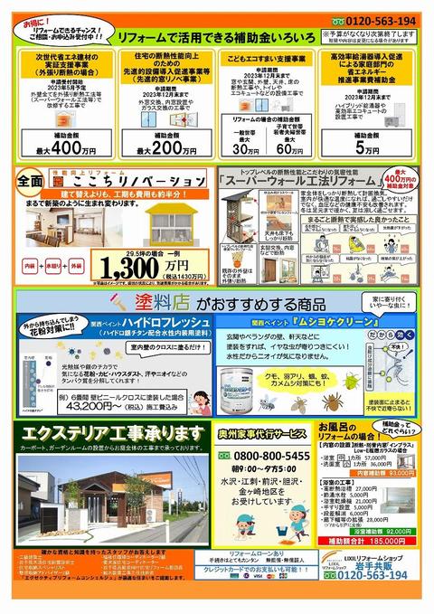 20周年記念 2023年4月1日,2日裏_page-0001.jpg