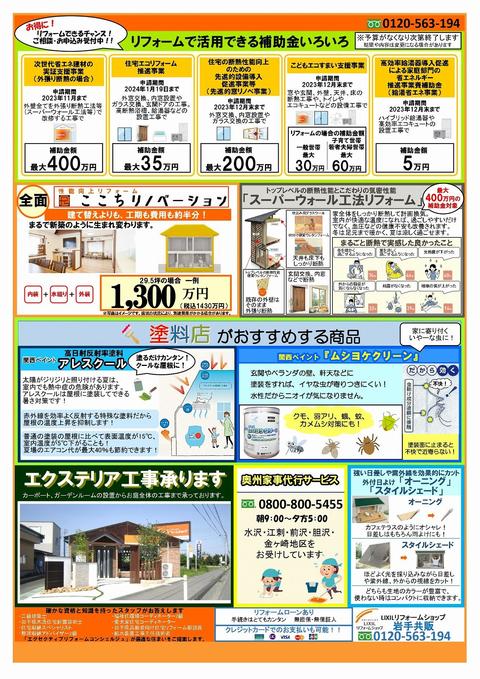 夏のリフォーム相談会 2023年7月1日,2日裏_page-0001.jpg