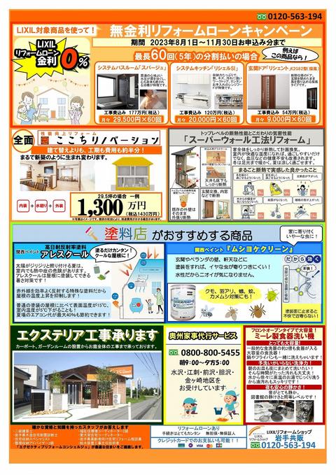 秋のリフォーム相談会 2023年9月2日,3日裏_page-0001.jpg