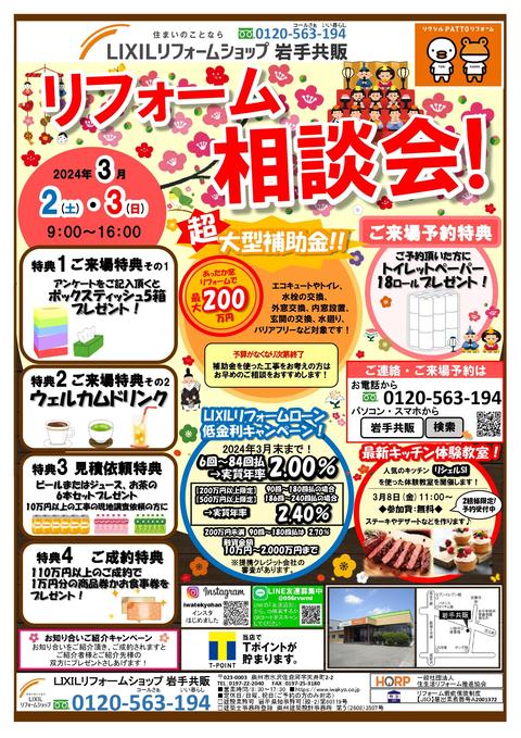 社内ｲﾍﾞﾝﾄ 2024年3月2日,3日(表)_page-0001.jpg