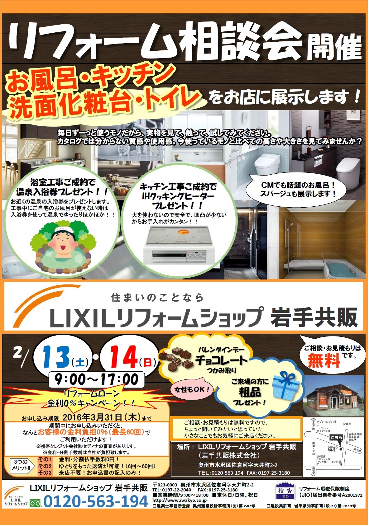 https://www.lixil-reformshop.jp/shop/SC00031005/omote.jpg