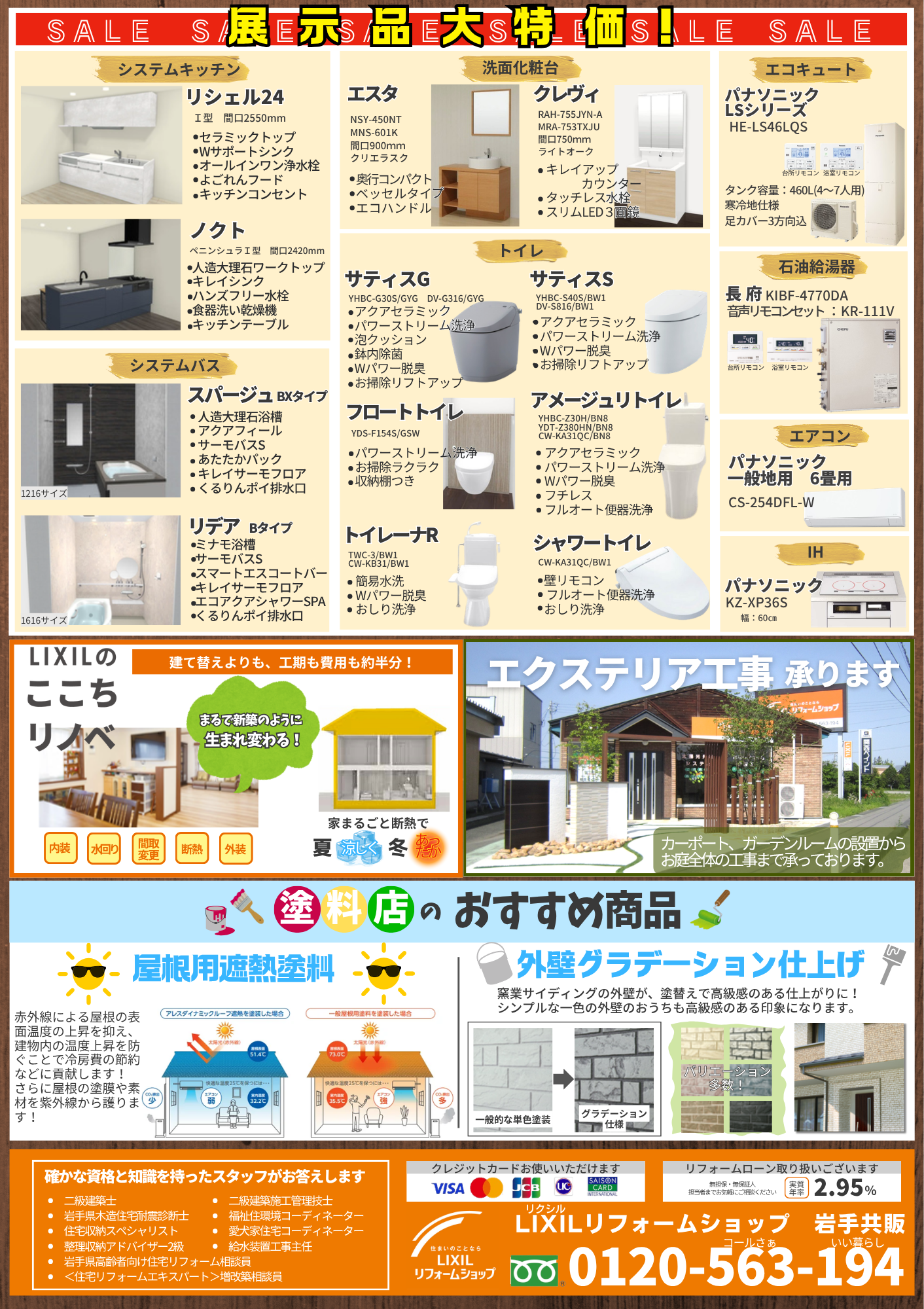 https://www.lixil-reformshop.jp/shop/SC00031005/photos/2.png