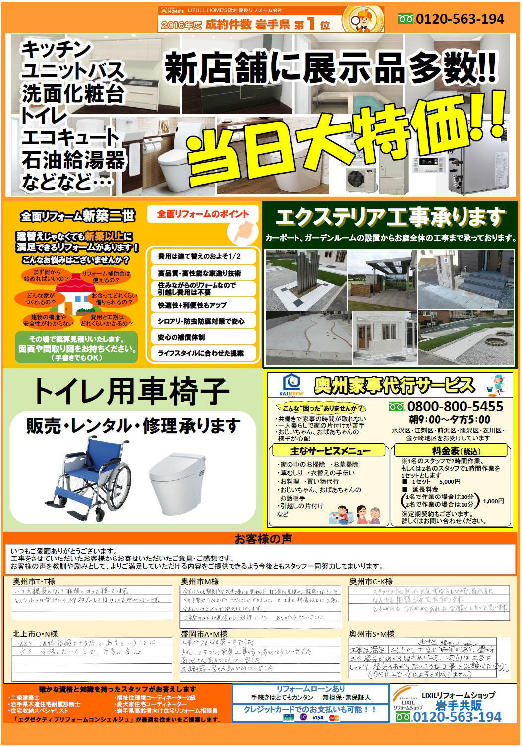 https://www.lixil-reformshop.jp/shop/SC00031005/photos/sumainosoudankai_ura.jpg