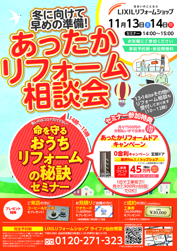 2111ライファ仙台青葉様相談会チラシ (3).png