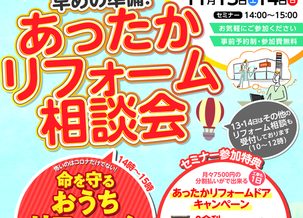 2111ライファ仙台青葉様相談会チラシ (3).png