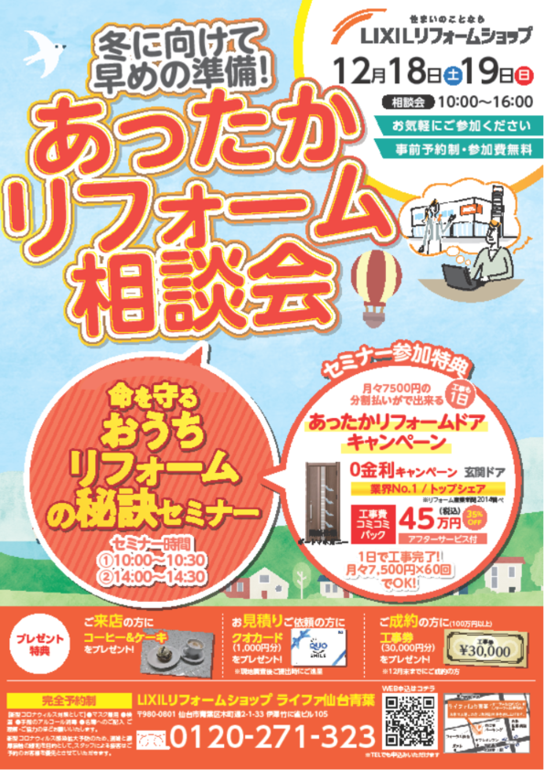 2112 相談会+セミナーチラシ.png