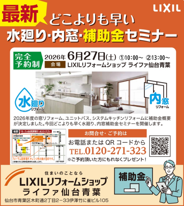 https://www.lixil-reformshop.jp/shop/SC00041007/assets_c/2026/06/0f2ae49cf92ced103f1234f5e6ef58d44a0174ab-thumb-autox665-771090.png