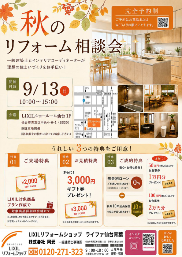 20260913chirashi.pngのサムネイル画像