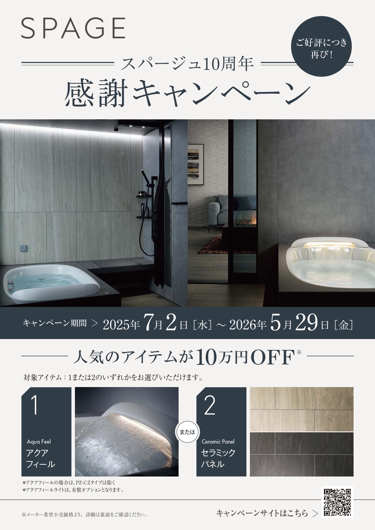 スパージュCPチラシ (1)_page-0001.jpg