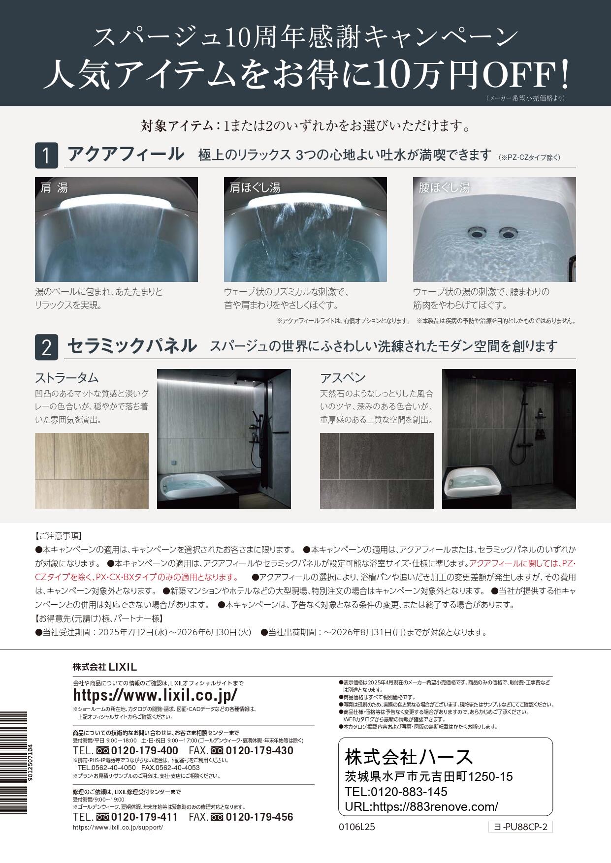 スパージュCPチラシ (1)_page-0002.jpg