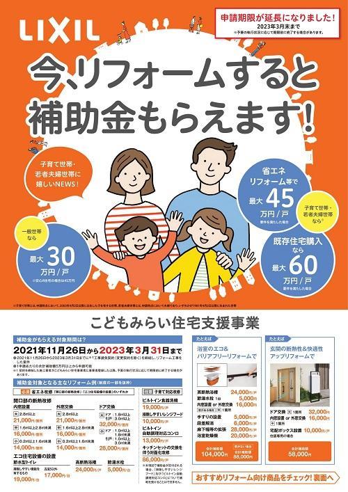 こどもみらい住宅支援事業(リフォーム)期間延長版-133.jpg
