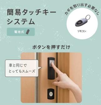 簡易タッチキーシステム