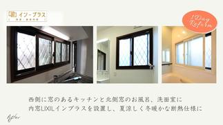 断熱で夏涼しく、冬は暖かく