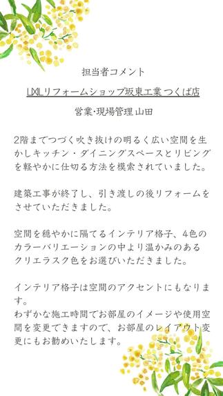 担当者山田より