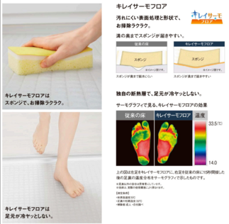 汚れにくい表面処理と形状で、お掃除ラクラク。足元も冷ヤッとしない床のキレイサーモフロア