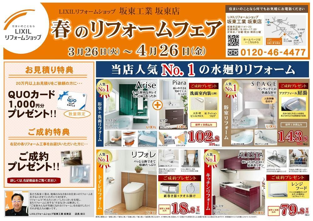 坂東3月表 - コピー.JPEG