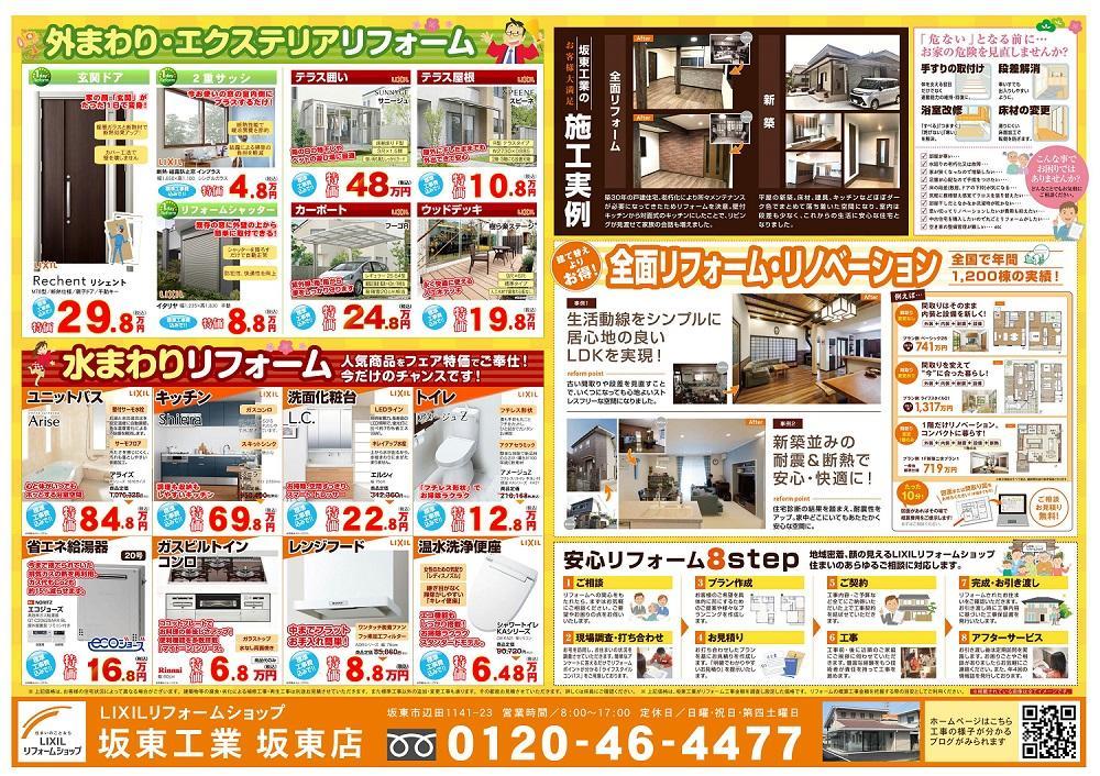 坂東3月裏 - コピー.JPEG