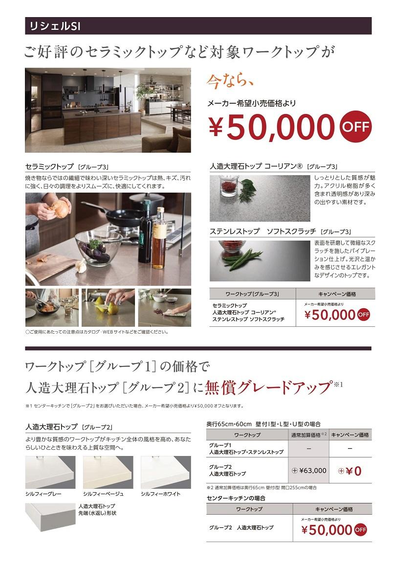 キッチン2023下期キャンペーン-2 - コピー.jpg