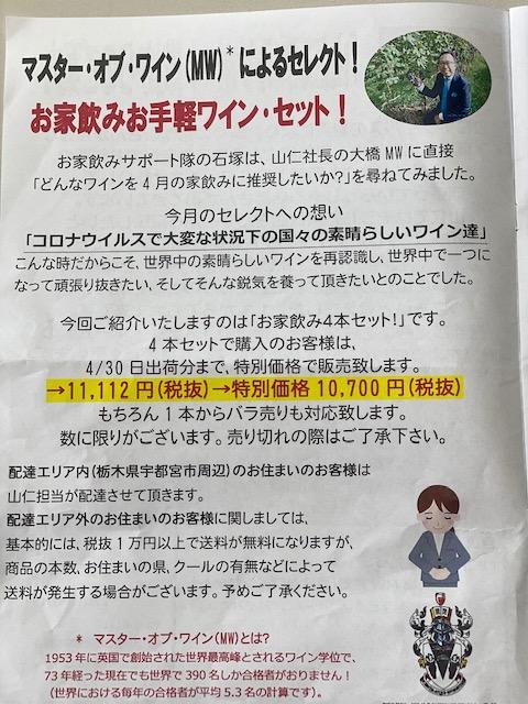家のみワインセットチラシ.jpg