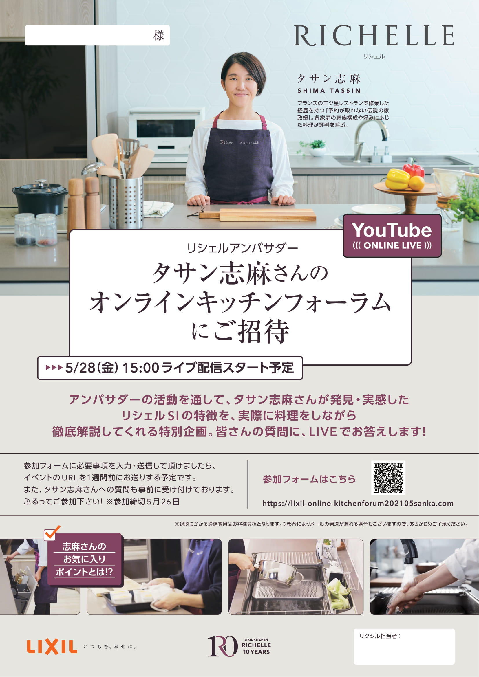 タサン志麻さんのオンラインキッチンフォーラム-1.jpg